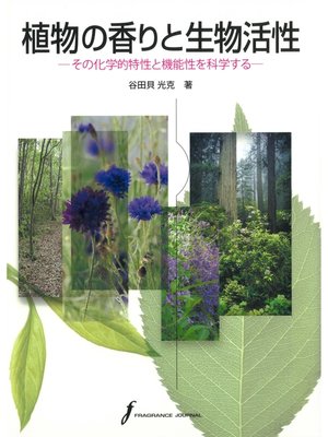 cover image of 植物の香りと生物活性 : その化学的特性と機能性を科学する